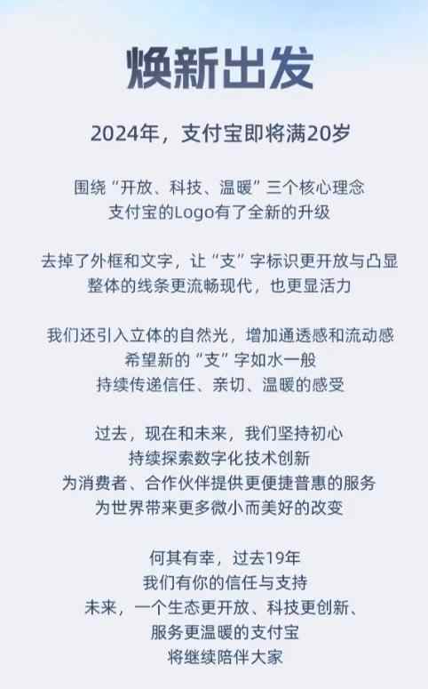 0jmcx 刚刚,支付宝新Logo发布!
