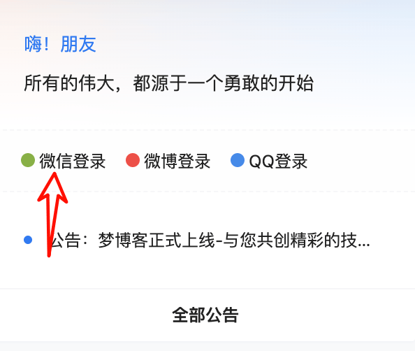 终极7b2微信订阅号登录集成 终极7b2微信订阅号登录集成